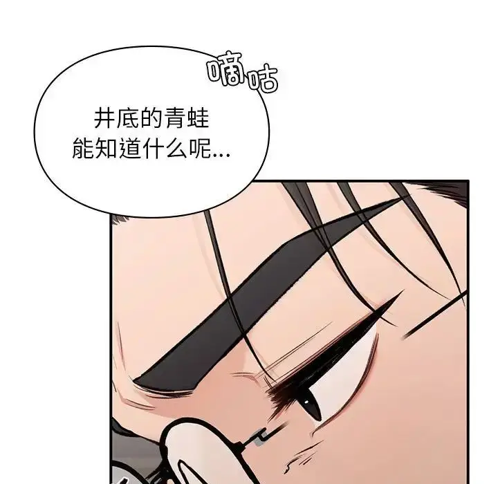 漫画《让我一见钟情的他》第18话第94张图