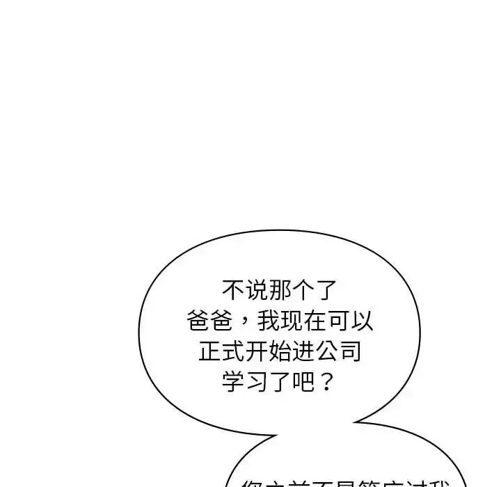 漫画《让我一见钟情的他》第18话第96张图