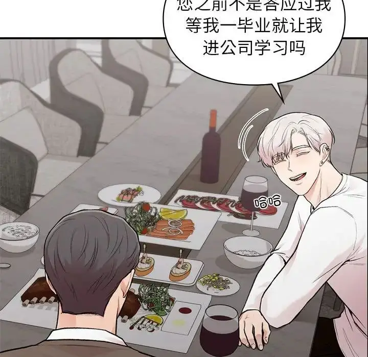 漫画《让我一见钟情的他》第18话第97张图