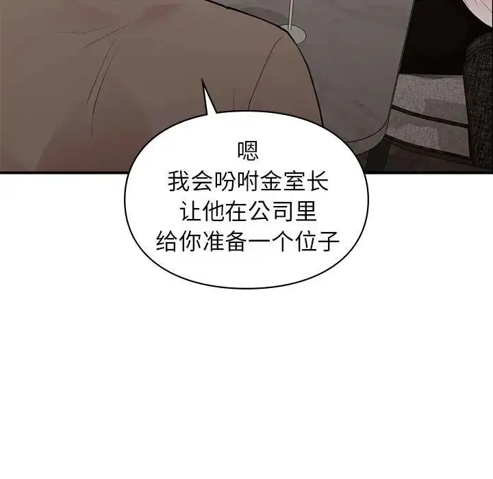 漫画《让我一见钟情的他》第18话第98张图