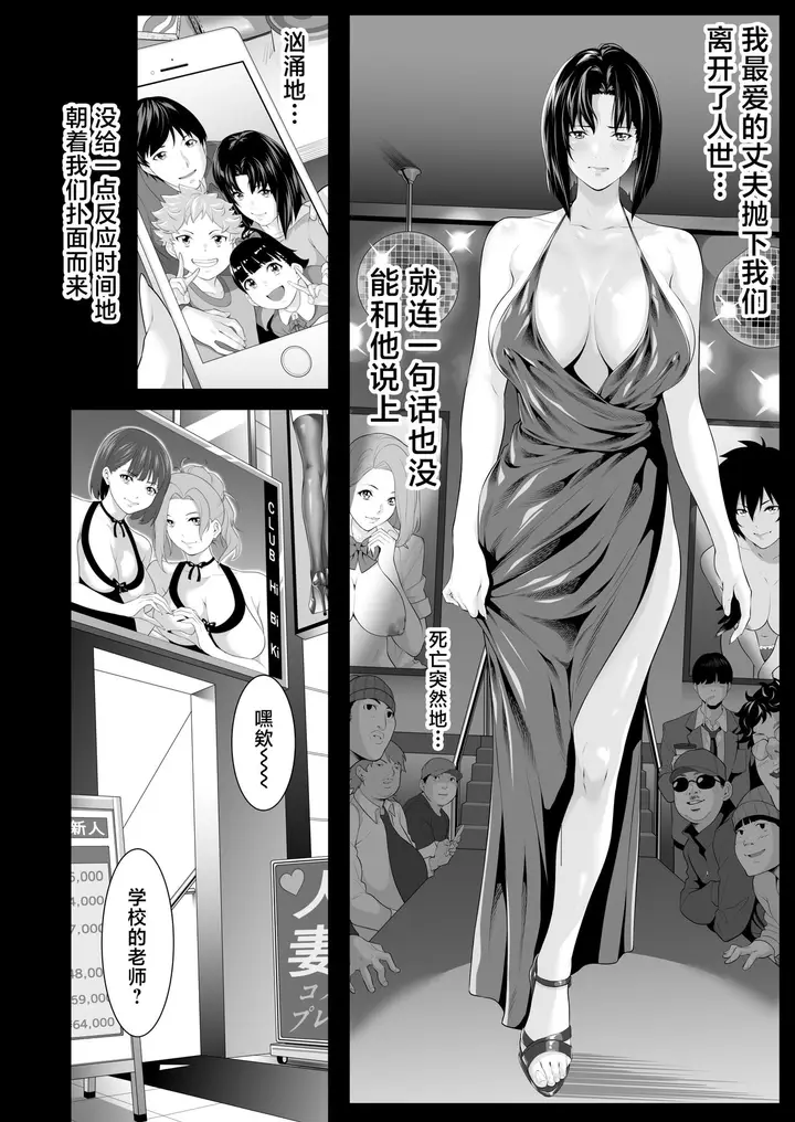 漫画《[三崎 (二峰跨人)] 未亡人日南子 夫の憎んだアイツに抱かれ… [中国翻訳]》全集第11张图