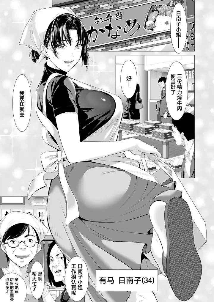 漫画《[三崎 (二峰跨人)] 未亡人日南子 夫の憎んだアイツに抱かれ… [中国翻訳]》全集第2张图