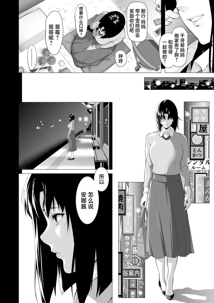 漫画《[三崎 (二峰跨人)] 未亡人日南子 夫の憎んだアイツに抱かれ… [中国翻訳]》全集第25张图