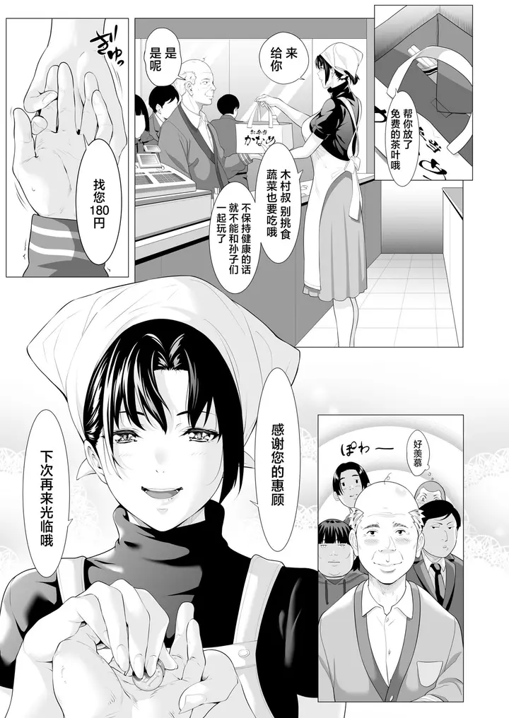 漫画《[三崎 (二峰跨人)] 未亡人日南子 夫の憎んだアイツに抱かれ… [中国翻訳]》全集第4张图