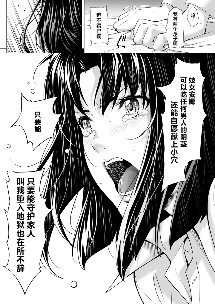 漫画《[三崎 (二峰跨人)] 未亡人日南子 夫の憎んだアイツに抱かれ… [中国翻訳]》全集第48张图