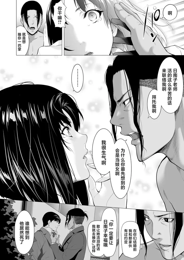 漫画《[三崎 (二峰跨人)] 未亡人日南子 夫の憎んだアイツに抱かれ… [中国翻訳]》全集第49张图