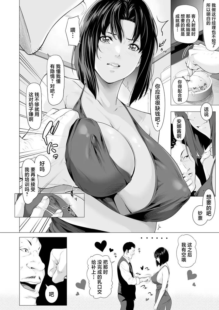 漫画《[三崎 (二峰跨人)] 未亡人日南子 夫の憎んだアイツに抱かれ… [中国翻訳]》全集第7张图