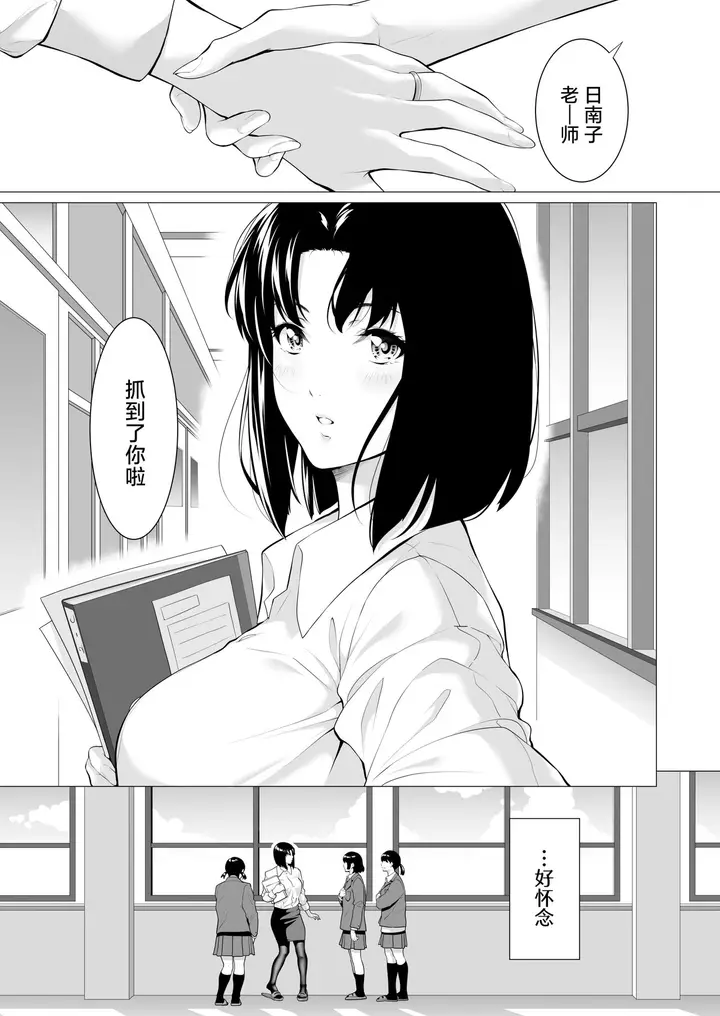 漫画《[三崎 (二峰跨人)] 未亡人日南子 夫の憎んだアイツに抱かれ… [中国翻訳]》全集第72张图