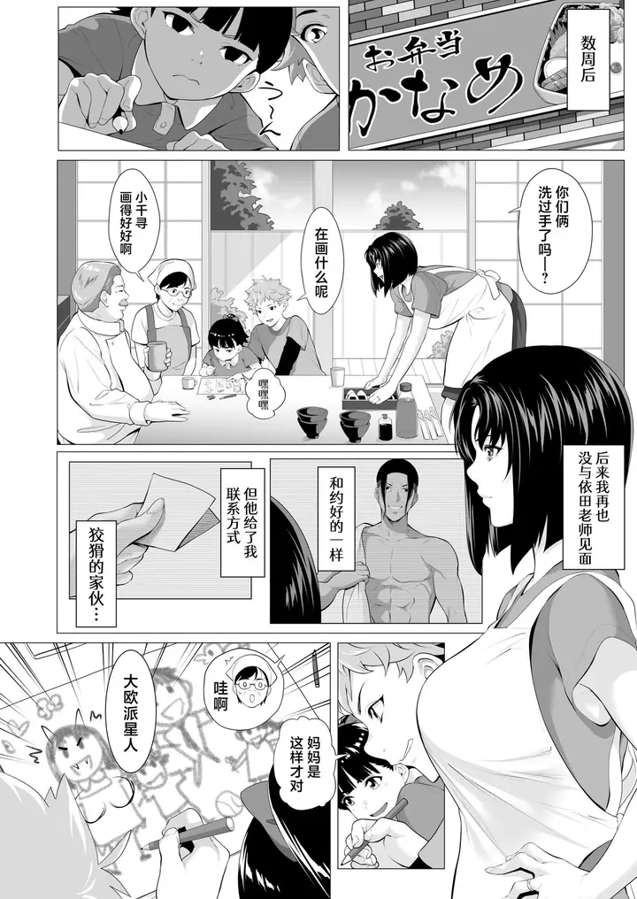 漫画《[三崎 (二峰跨人)] 未亡人日南子 夫の憎んだアイツに抱かれ… [中国翻訳]》全集第77张图