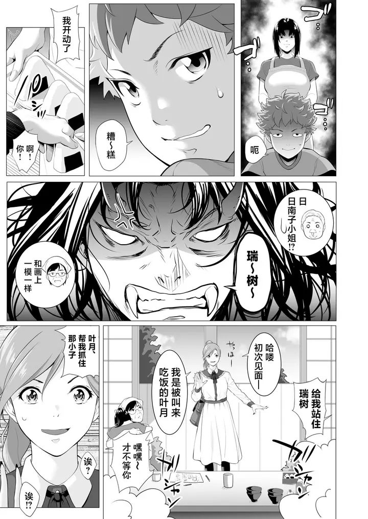 漫画《[三崎 (二峰跨人)] 未亡人日南子 夫の憎んだアイツに抱かれ… [中国翻訳]》全集第78张图