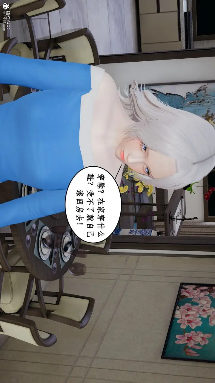 漫画《[3D]风骚校园生活》第19话第13张图