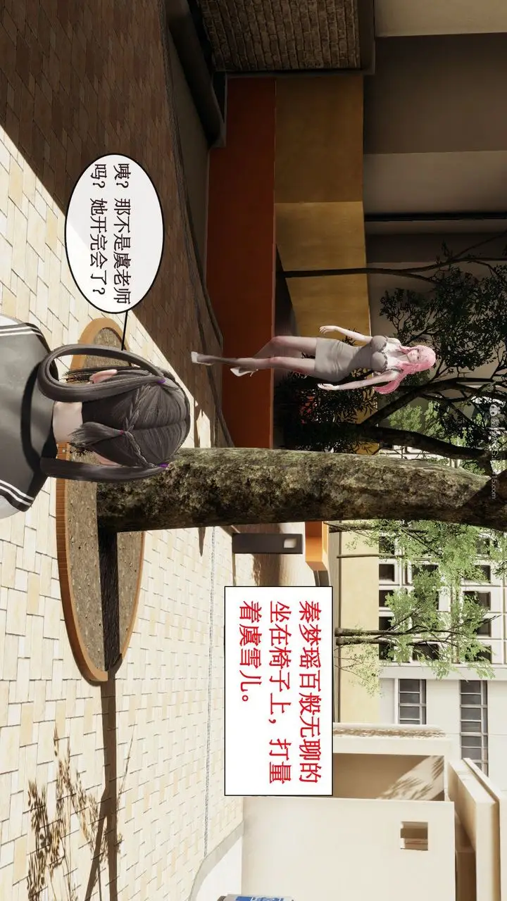 漫画《[3D]风骚校园生活》第06话第14张图