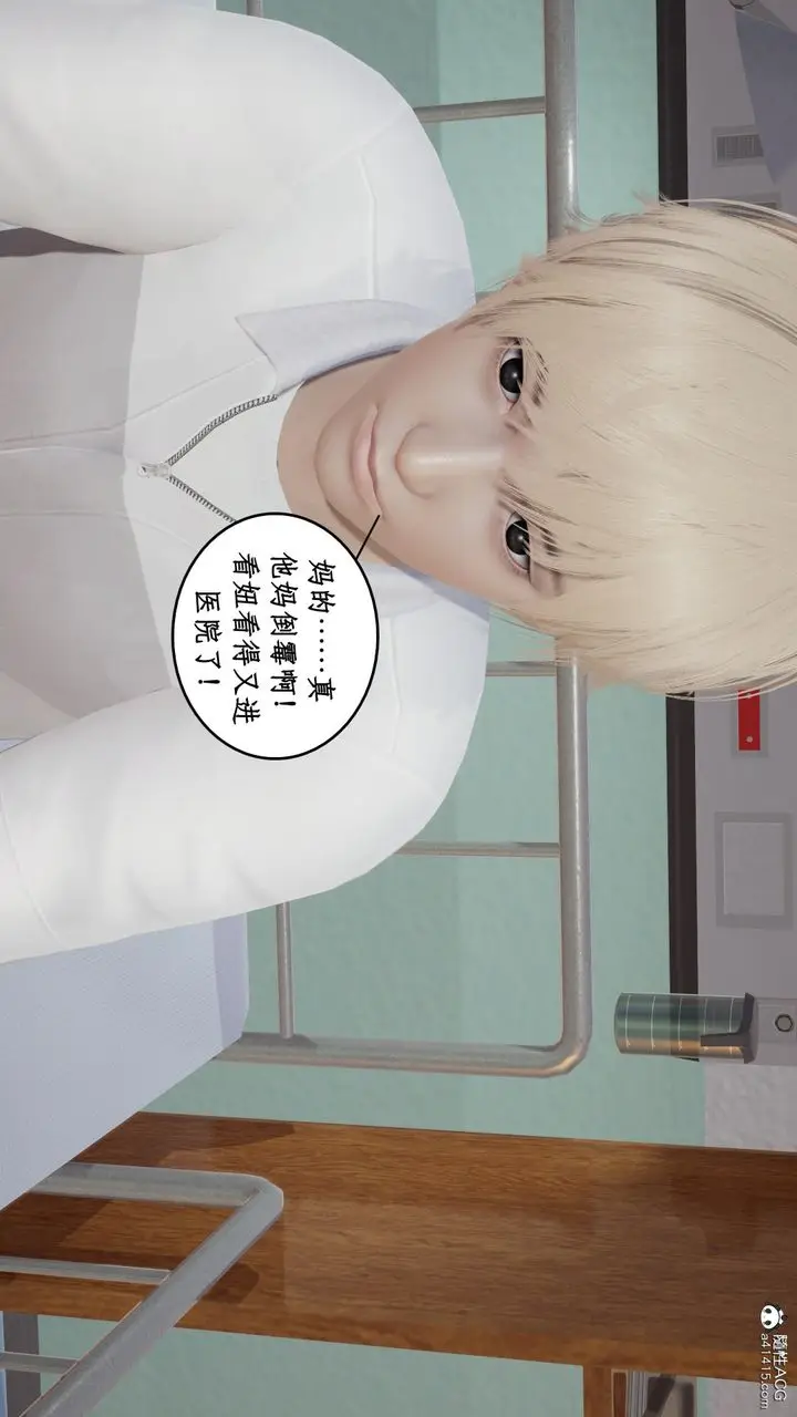 漫画《[3D]风骚校园生活》第15话第56张图