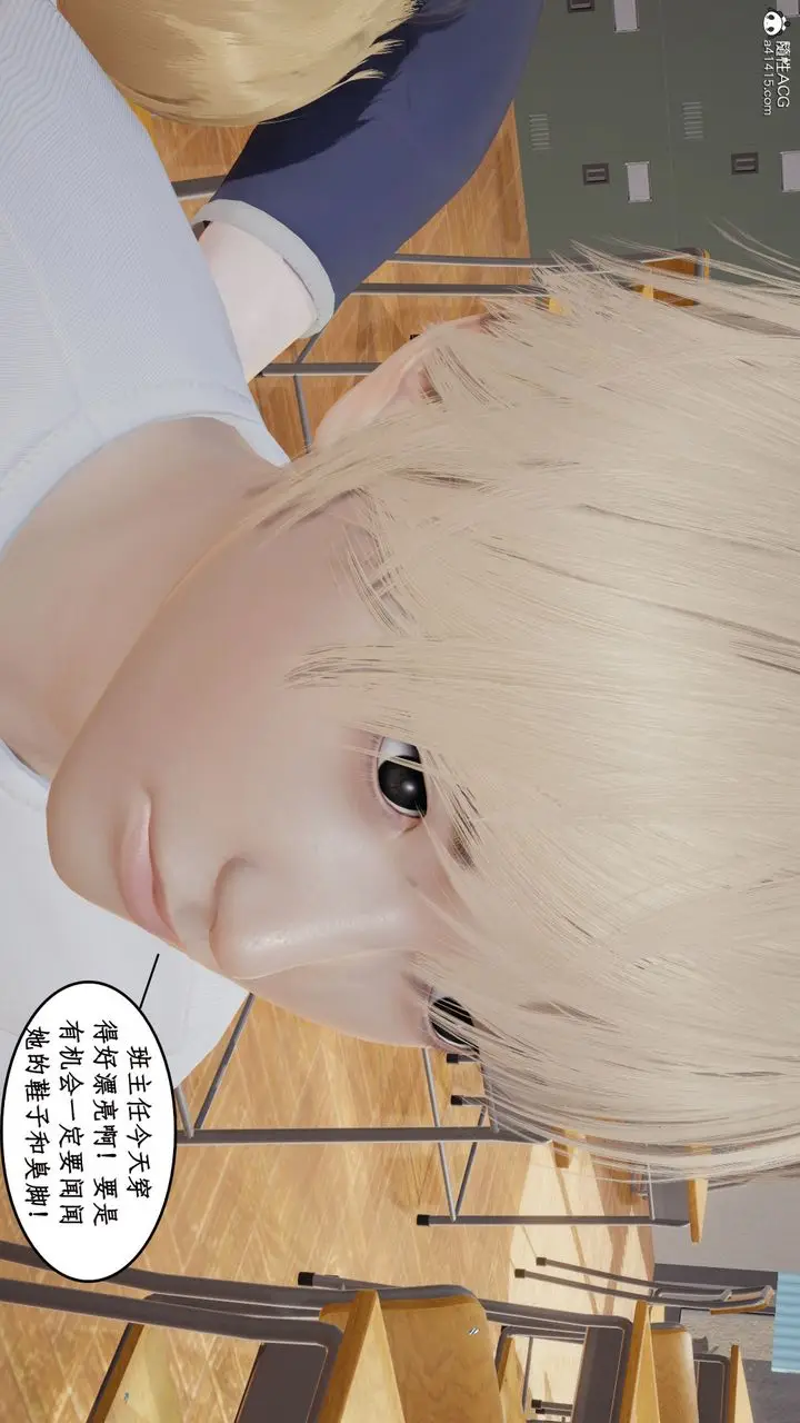 漫画《[3D]风骚校园生活》第15话第8张图
