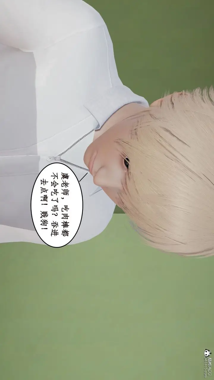 漫画《[3D]风骚校园生活》第17话第32张图