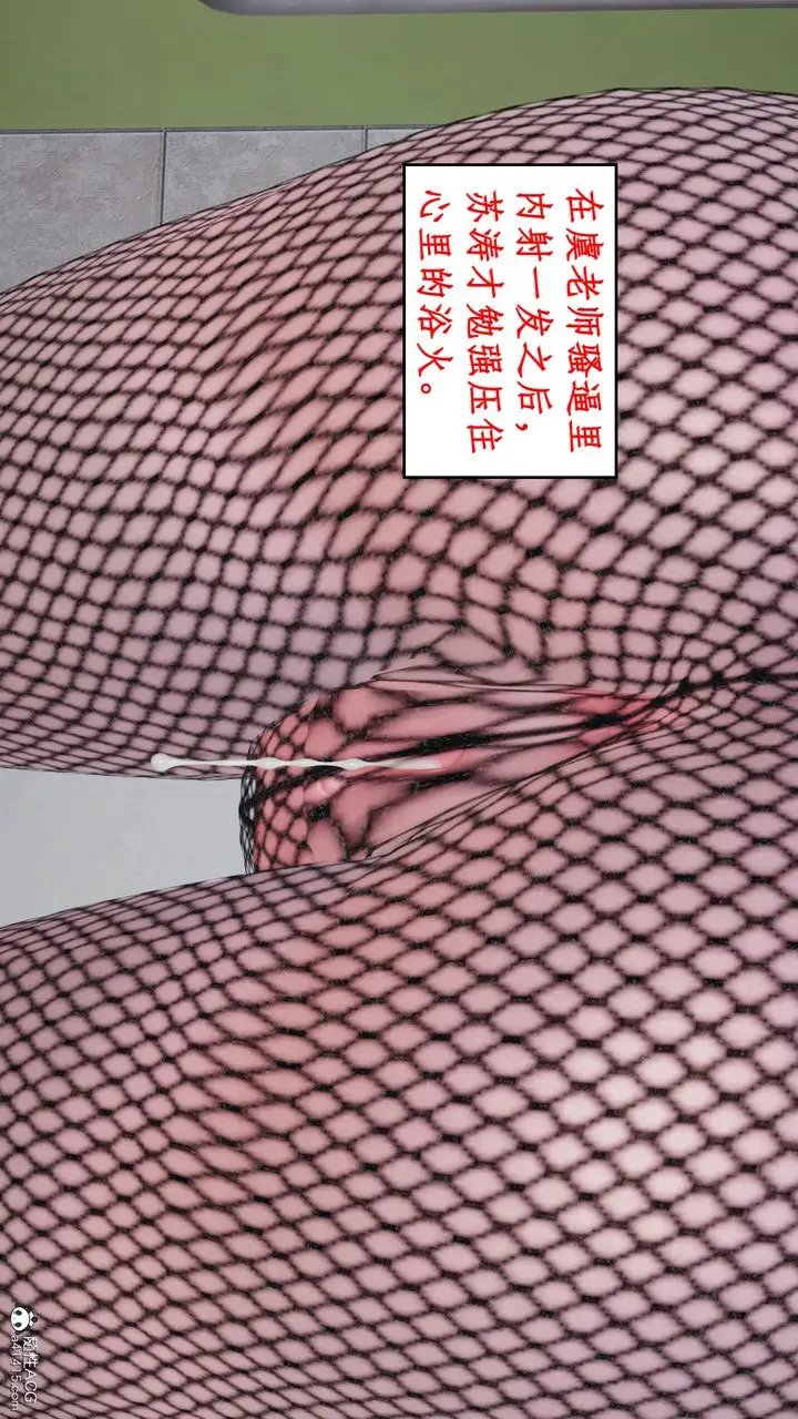 漫画《[3D]风骚校园生活》第17话第42张图