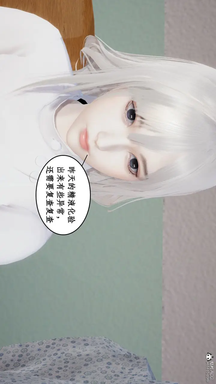 漫画《[3D]风骚校园生活》第17话第6张图