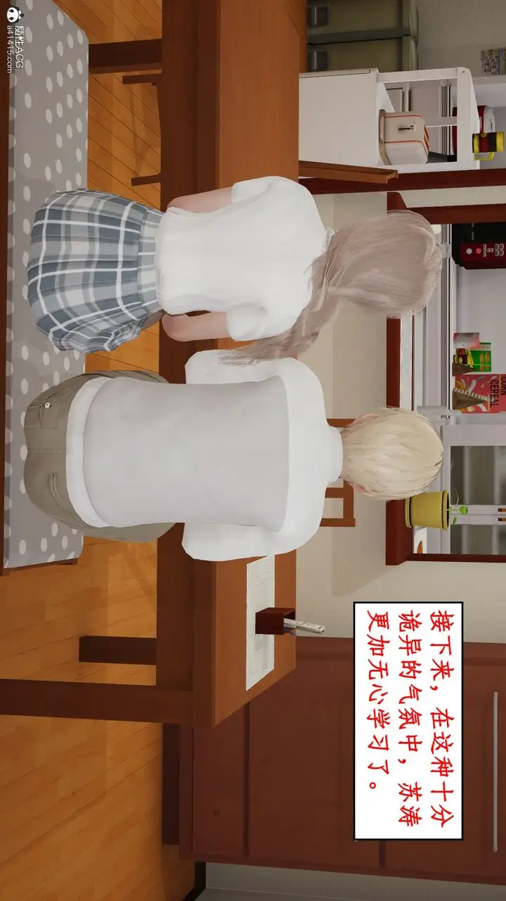漫画《[3D]风骚校园生活》第17话第86张图