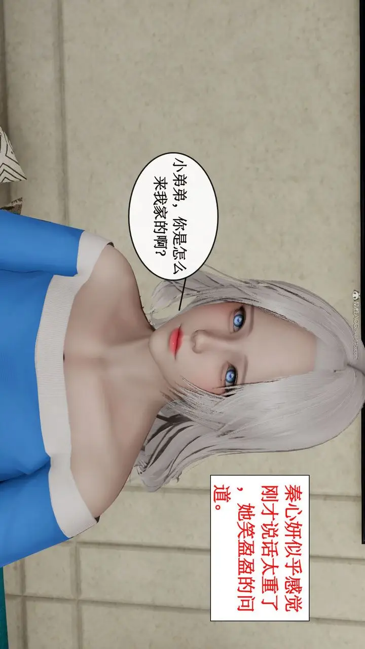 漫画《[3D]风骚校园生活》第11话第54张图
