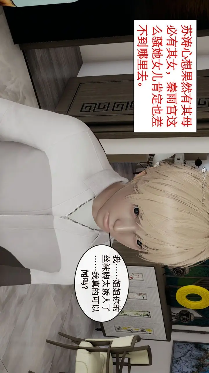 漫画《[3D]风骚校园生活》第11话第65张图