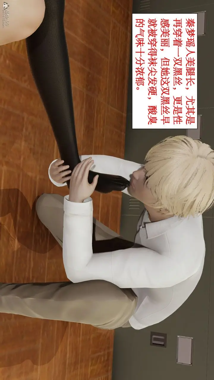 漫画《[3D]风骚校园生活》第09话第23张图