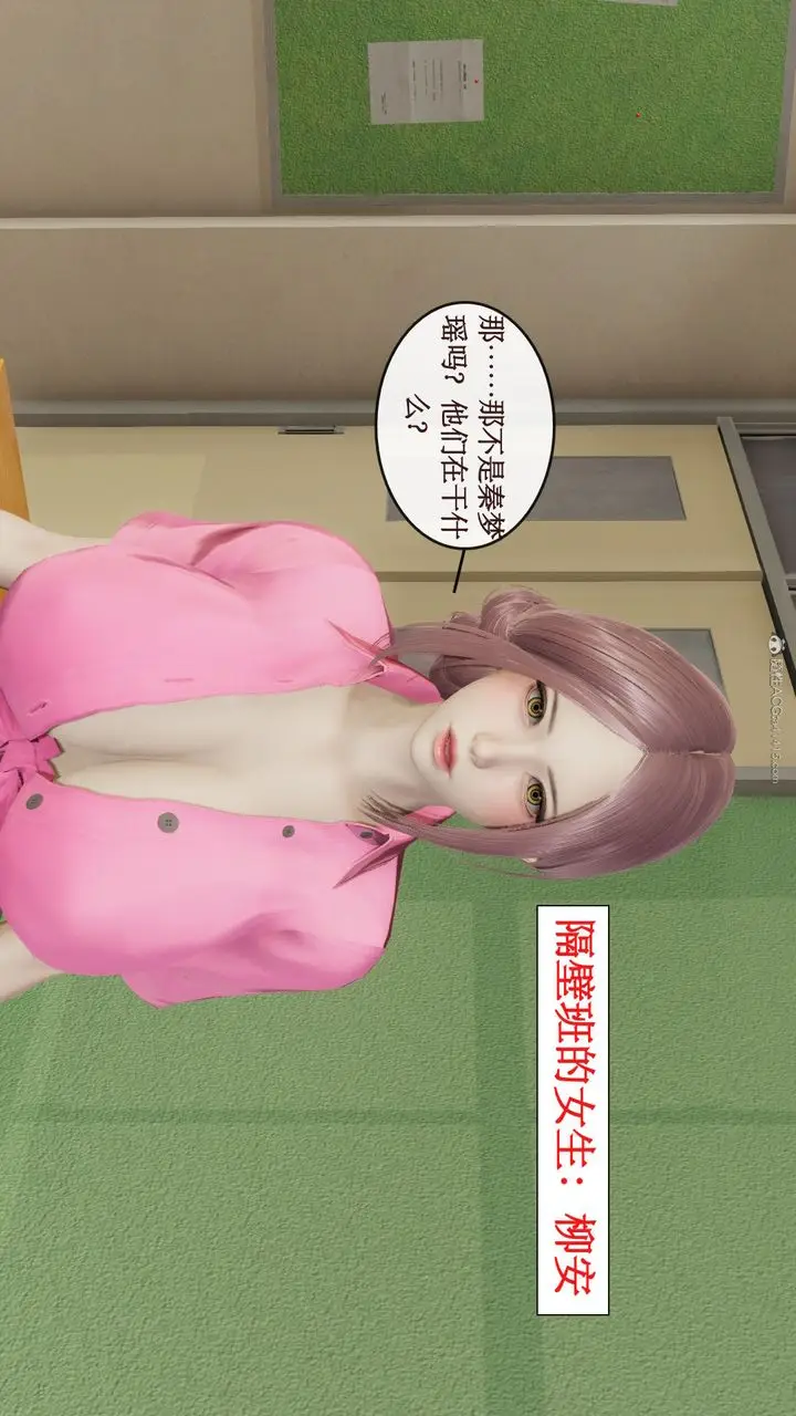 漫画《[3D]风骚校园生活》第09话第33张图
