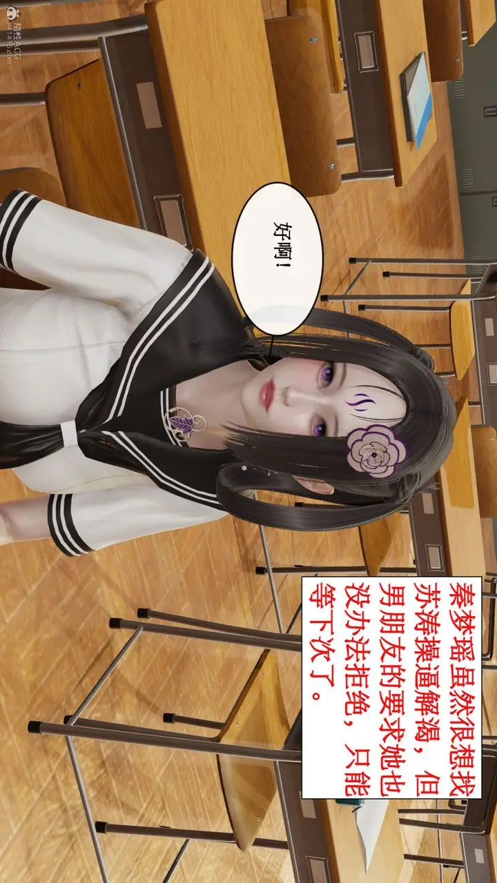 漫画《[3D]风骚校园生活》第04话第17张图