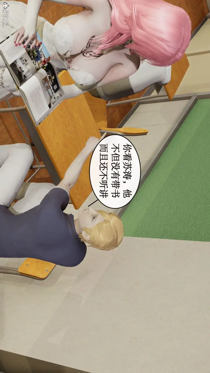 漫画《[3D]风骚校园生活》第04话第4张图