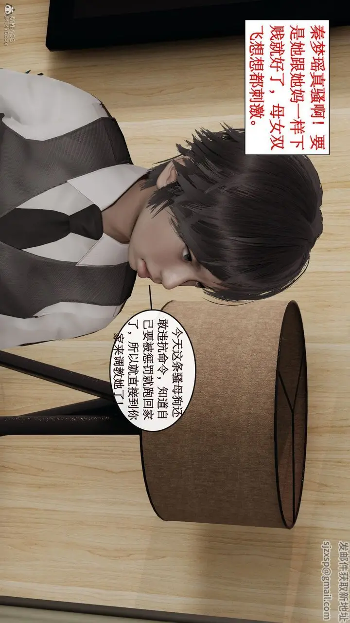 漫画《[3D]风骚校园生活》第04话第74张图