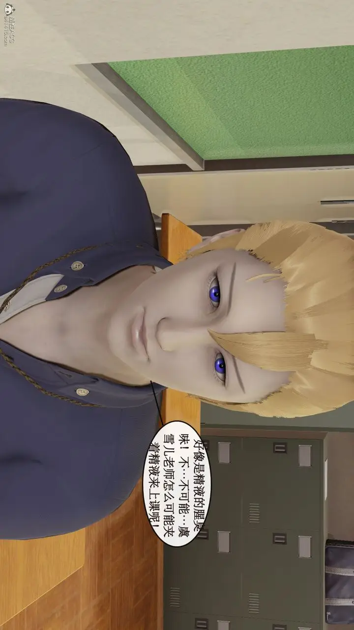 漫画《[3D]风骚校园生活》第04话第9张图