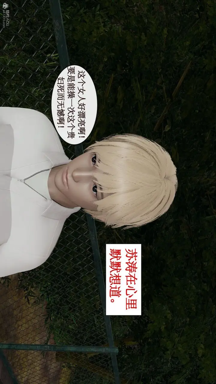 漫画《[3D]风骚校园生活》第04话第99张图