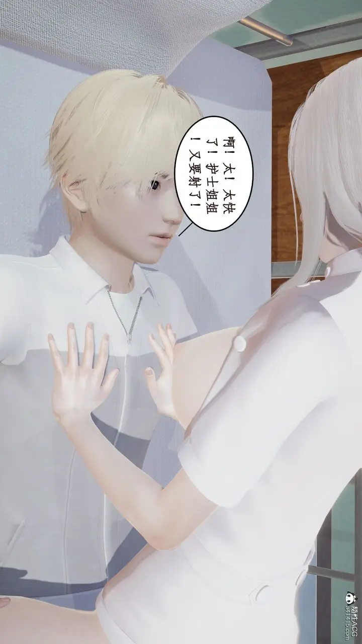 漫画《[3D]风骚校园生活》第16话第11张图
