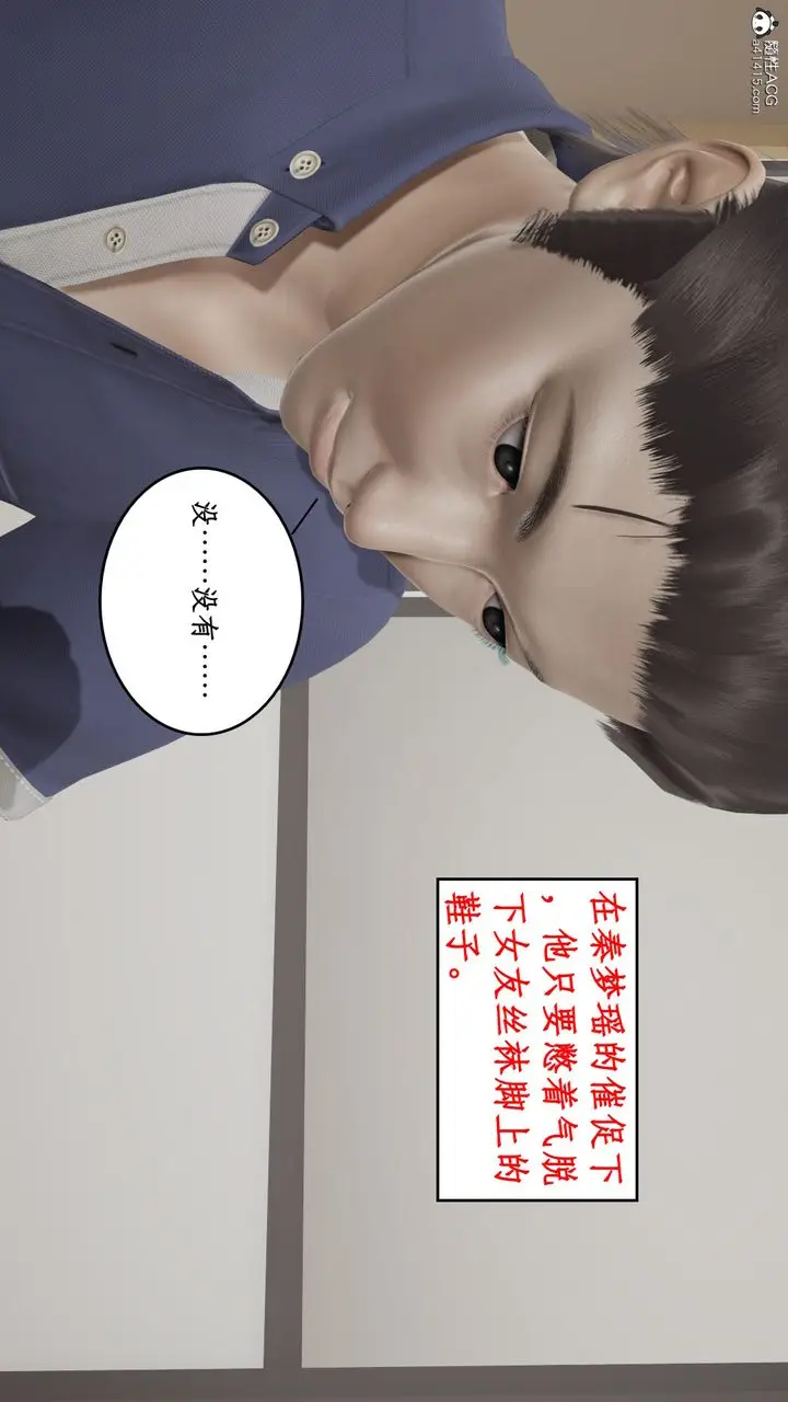 漫画《[3D]风骚校园生活》第16话第30张图