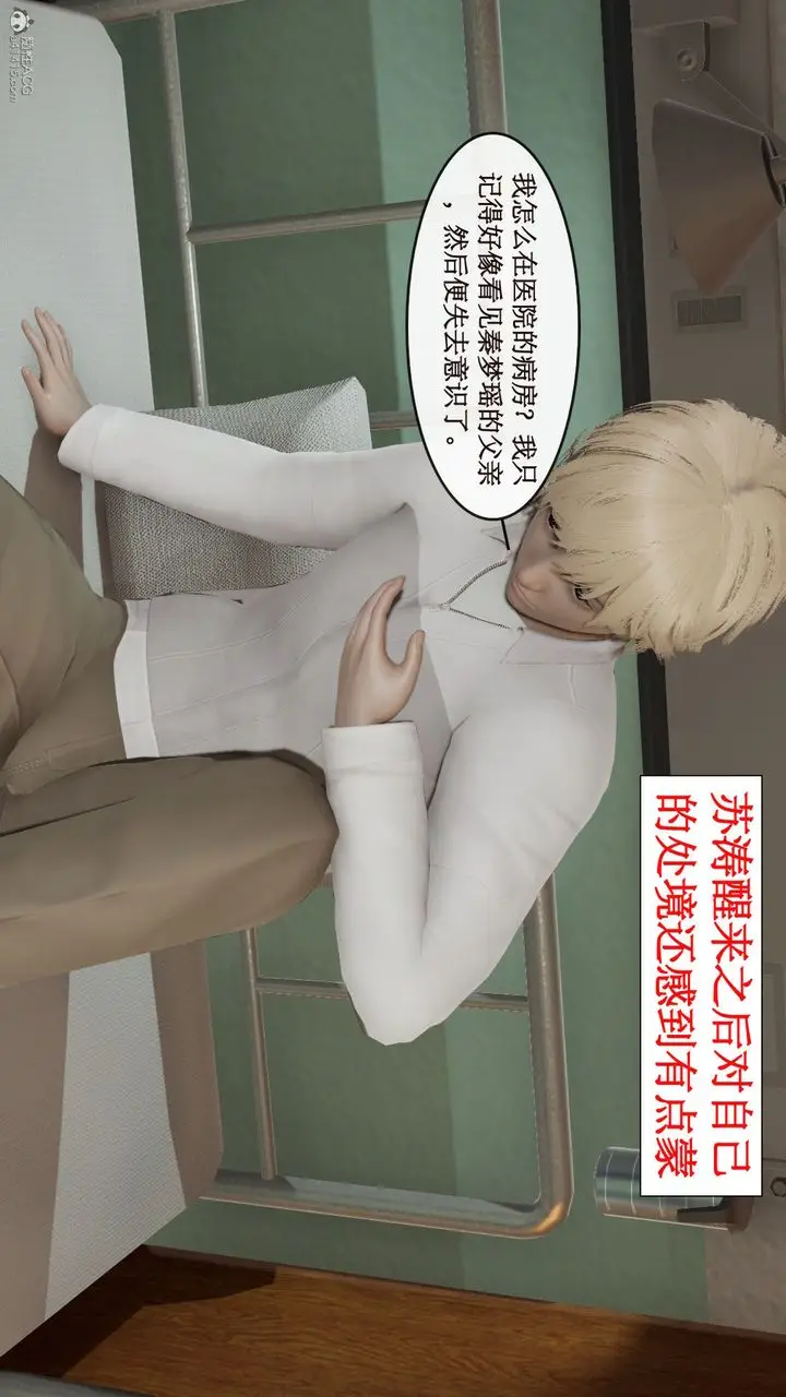 漫画《[3D]风骚校园生活》第03话第43张图
