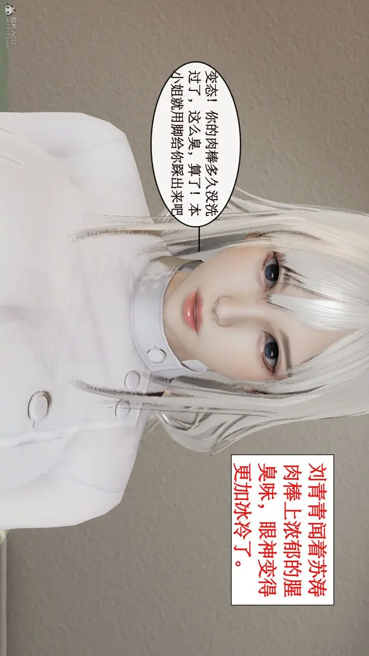 漫画《[3D]风骚校园生活》第03话第67张图