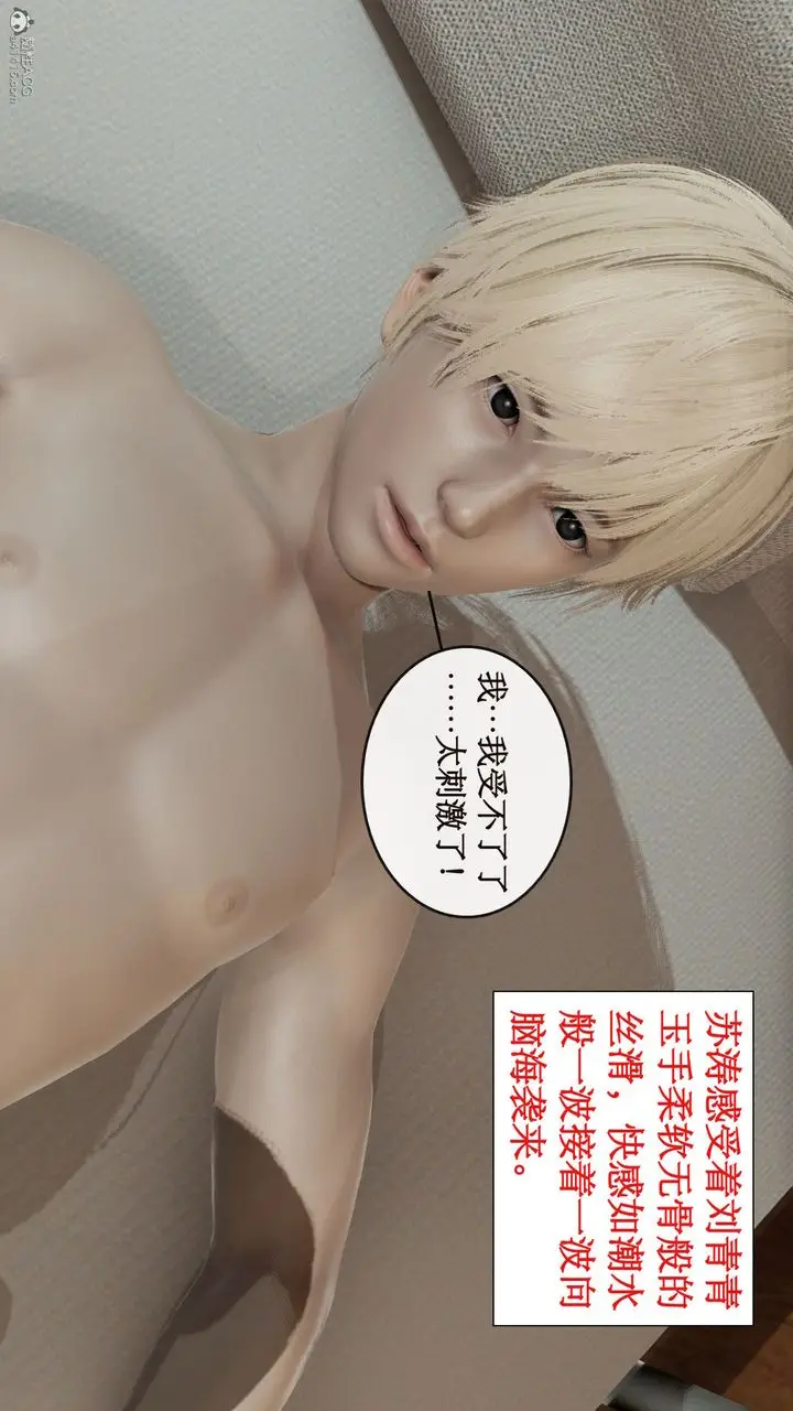 漫画《[3D]风骚校园生活》第03话第92张图