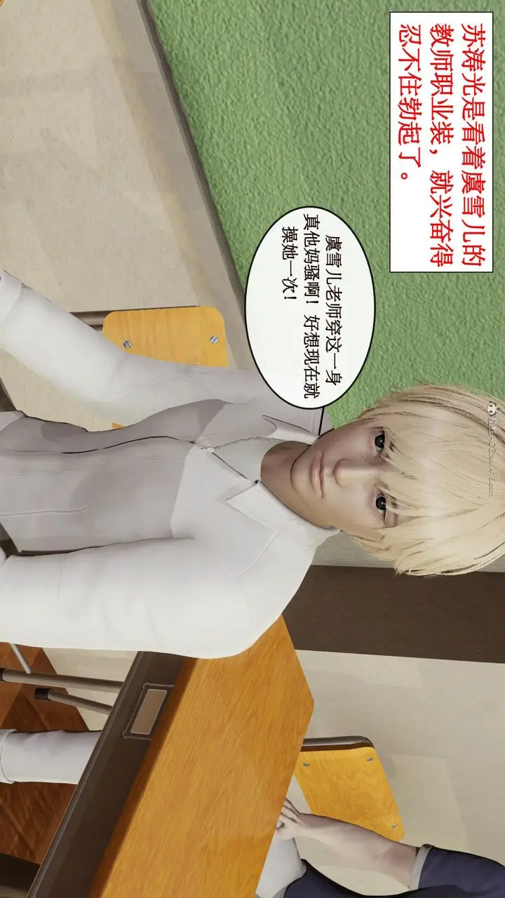 漫画《[3D]风骚校园生活》第05话第12张图