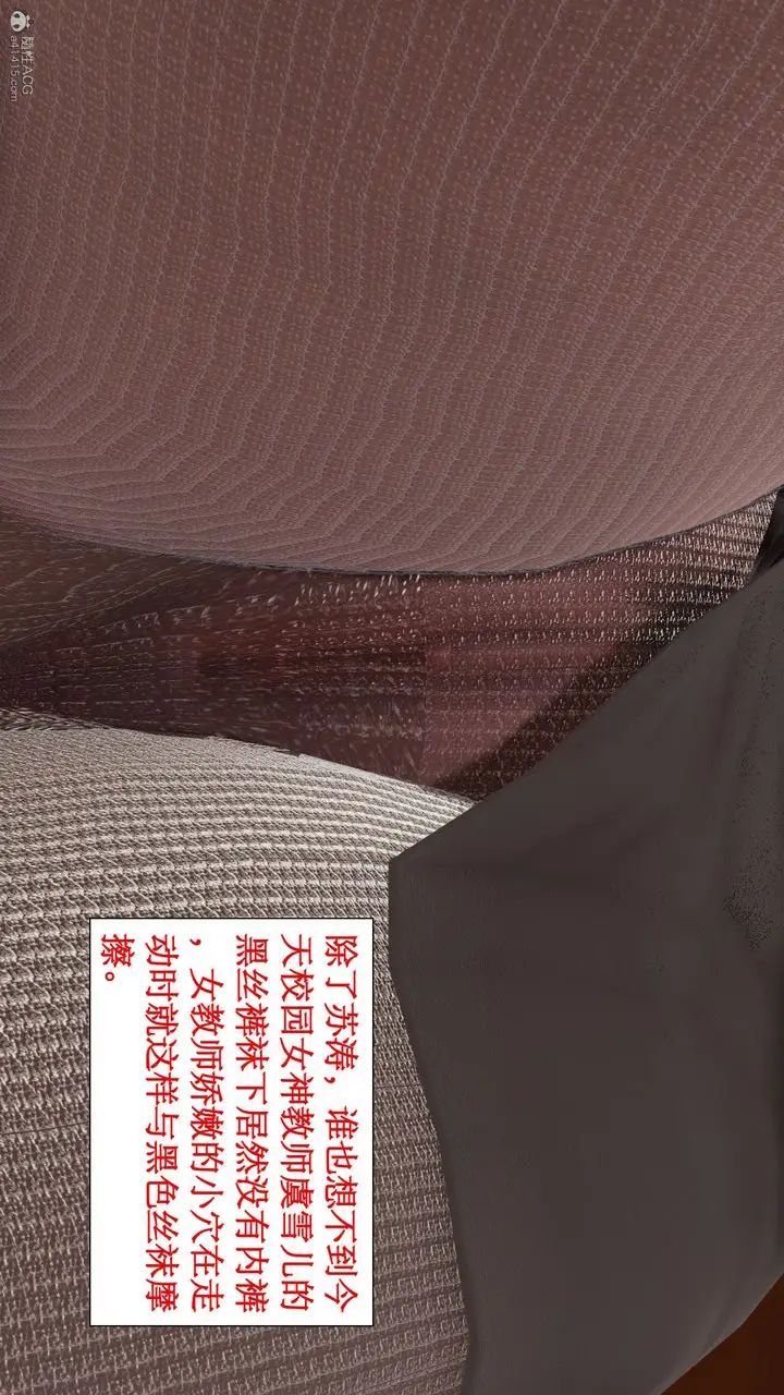 漫画《[3D]风骚校园生活》第05话第6张图