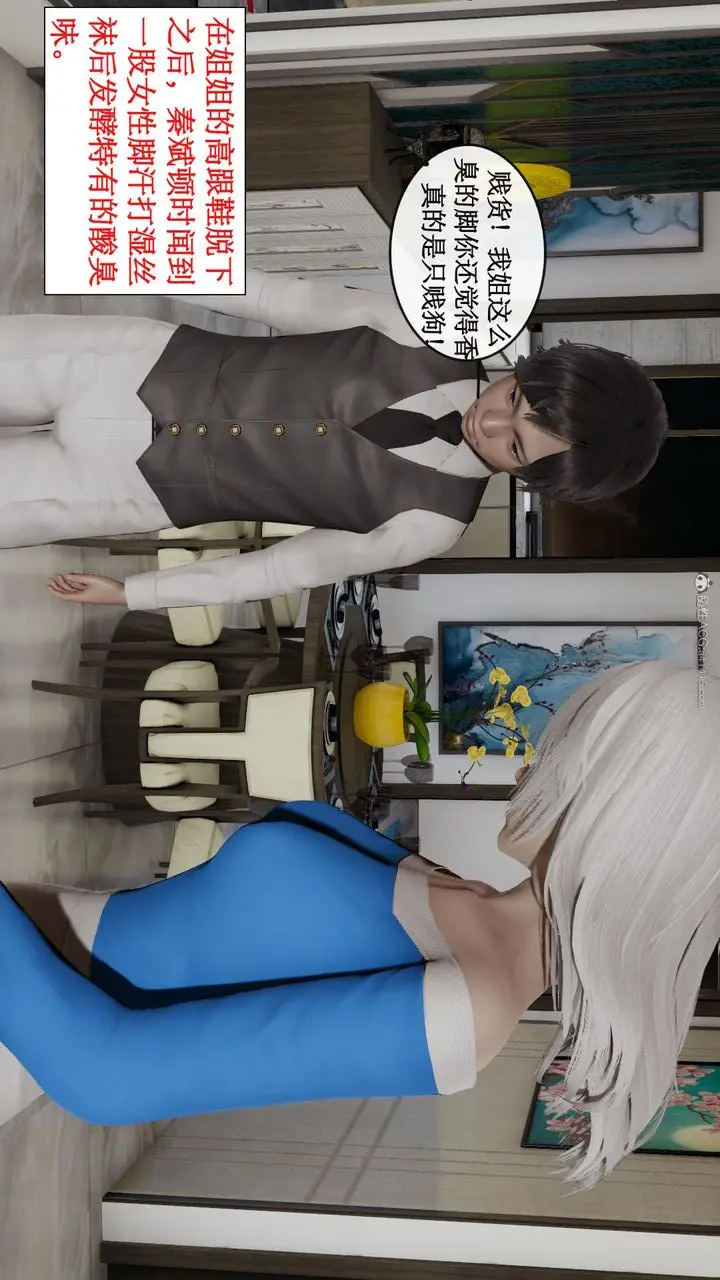 漫画《[3D]风骚校园生活》第07话第20张图