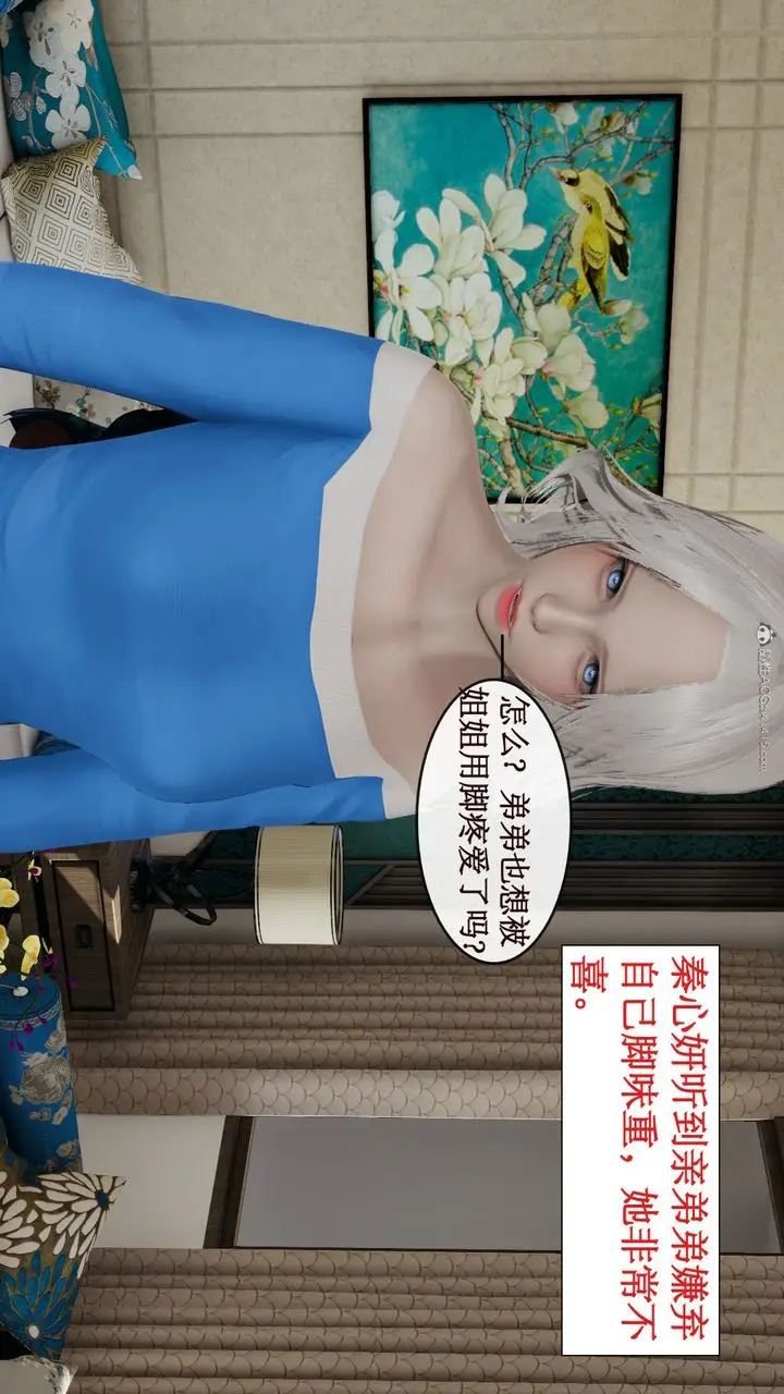 漫画《[3D]风骚校园生活》第07话第21张图