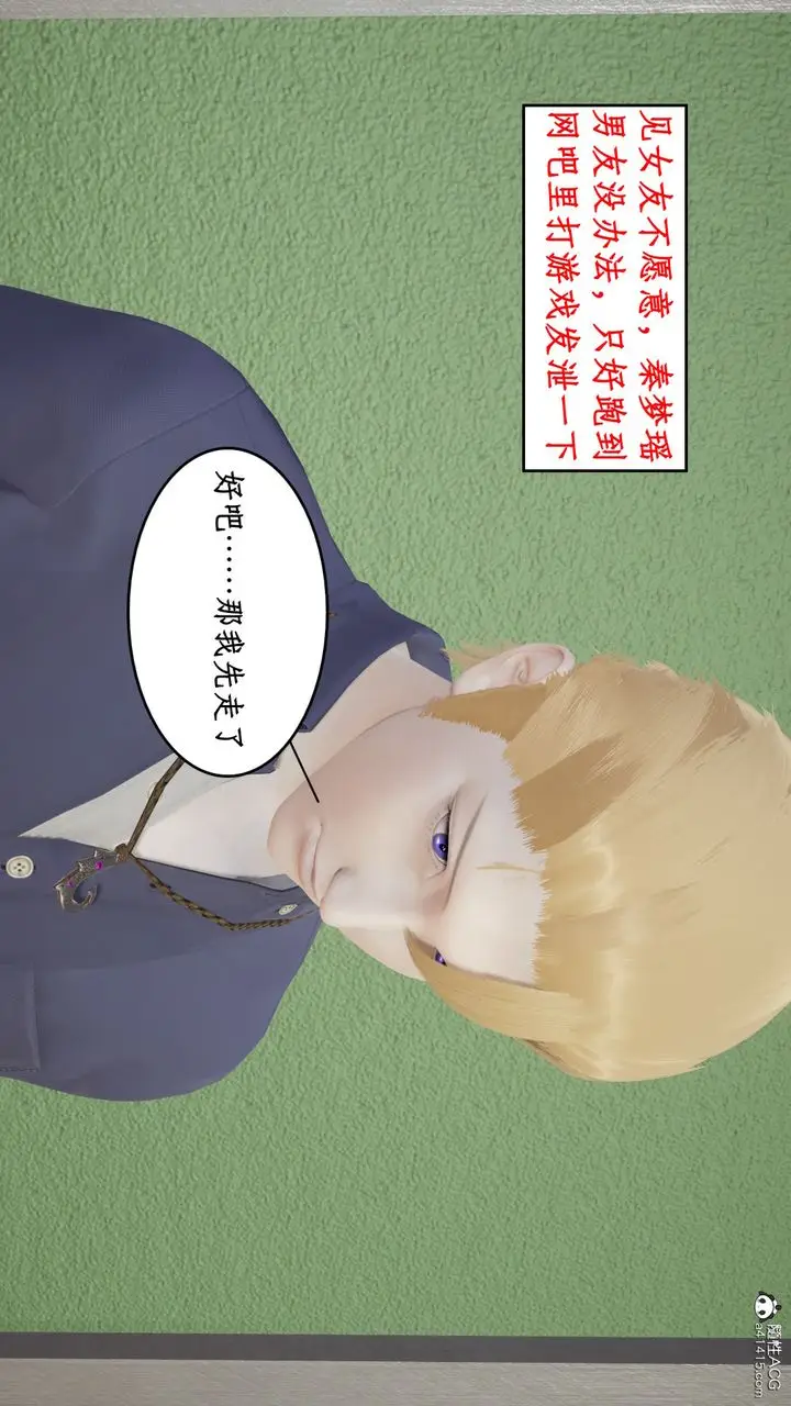 漫画《[3D]风骚校园生活》第21话第88张图