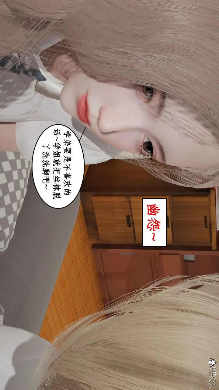 漫画《[3D]风骚校园生活》第18话第58张图