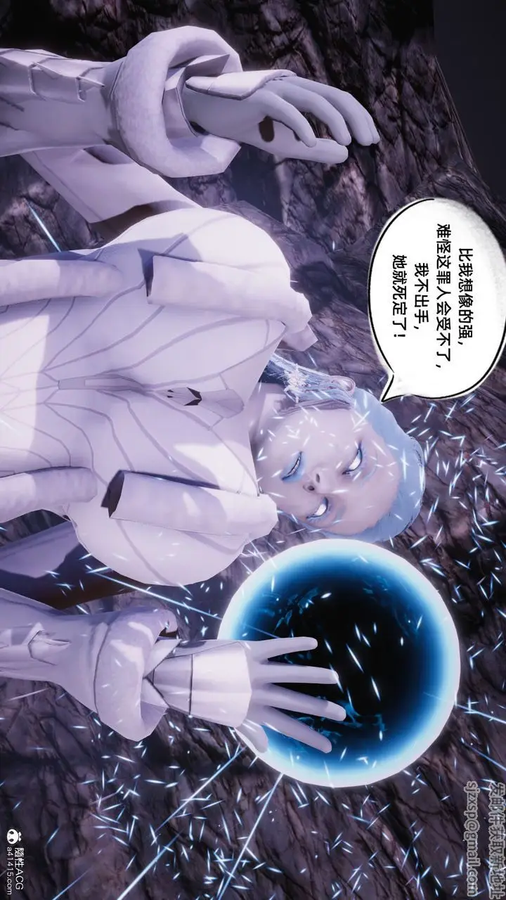 漫画《[3D]银色幻想》第11话第11张图