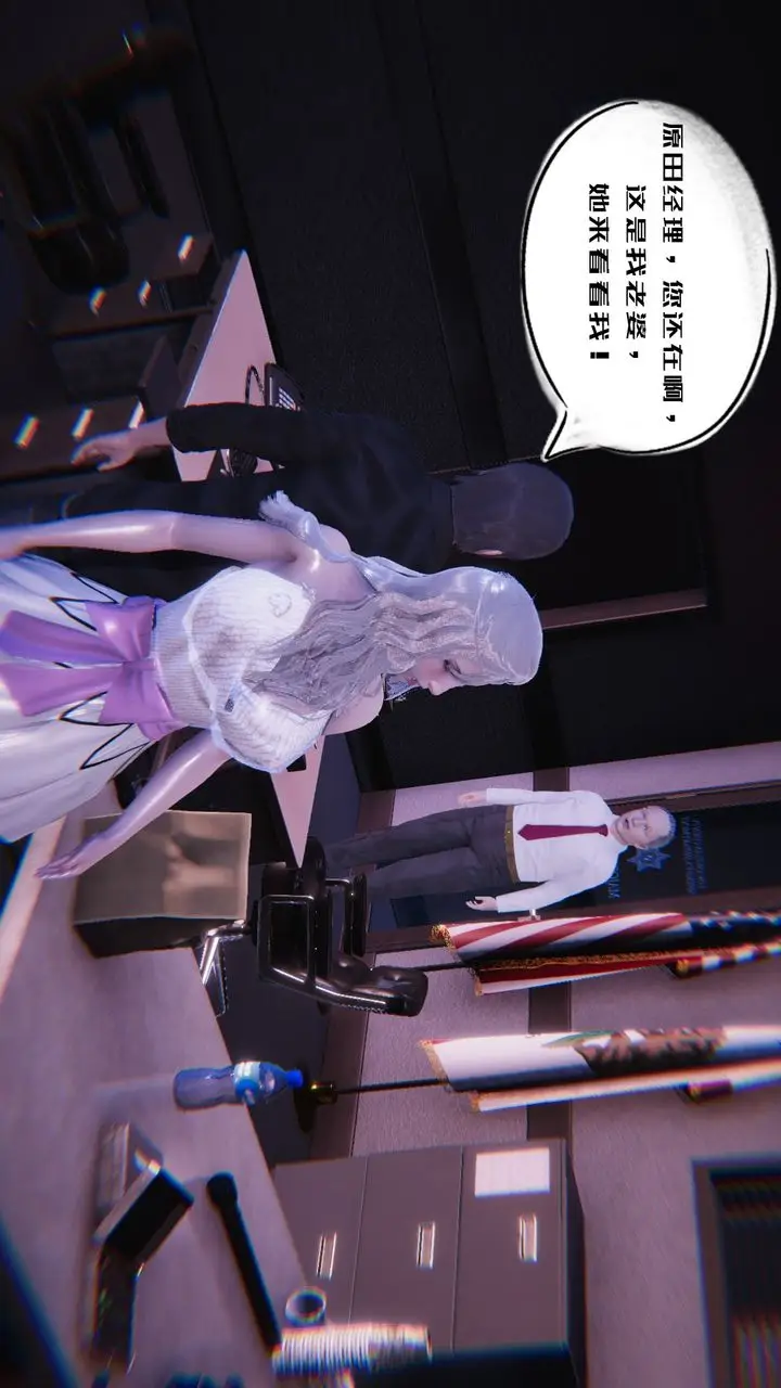 漫画《[3D]银色幻想》第05话第19张图
