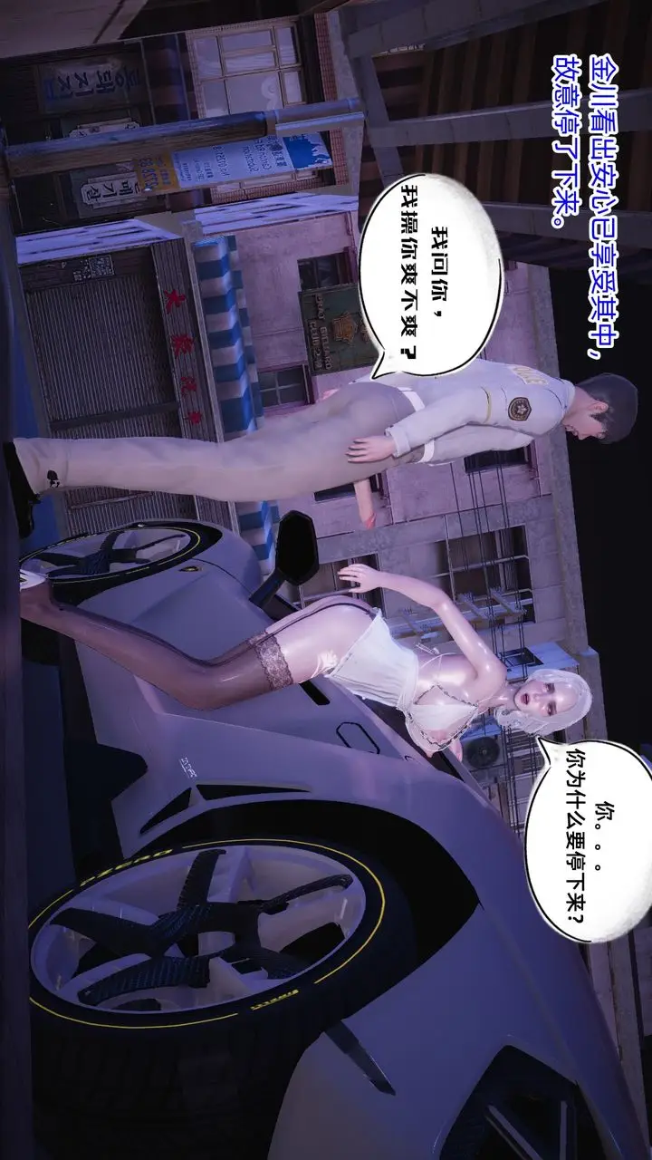 漫画《[3D]银色幻想》第07话第28张图