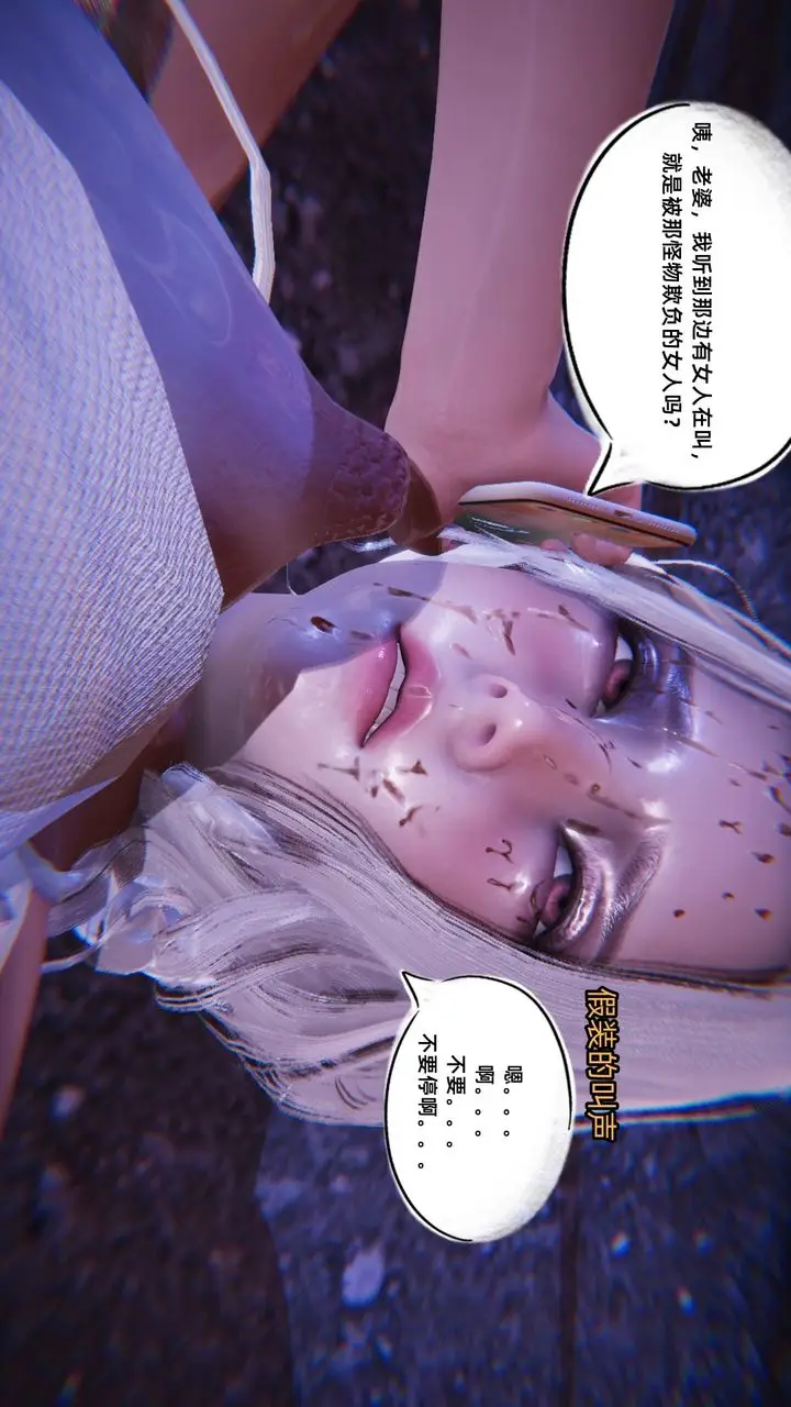 漫画《[3D]银色幻想》第06话第102张图