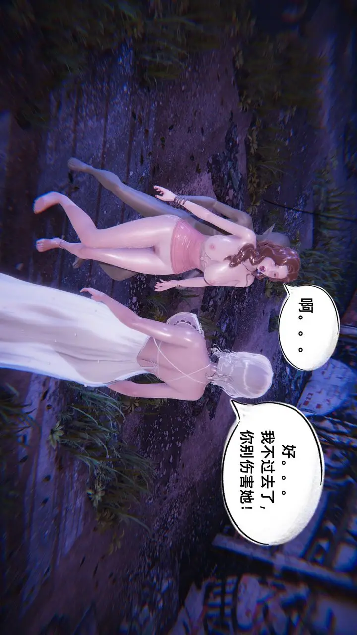 漫画《[3D]银色幻想》第06话第31张图