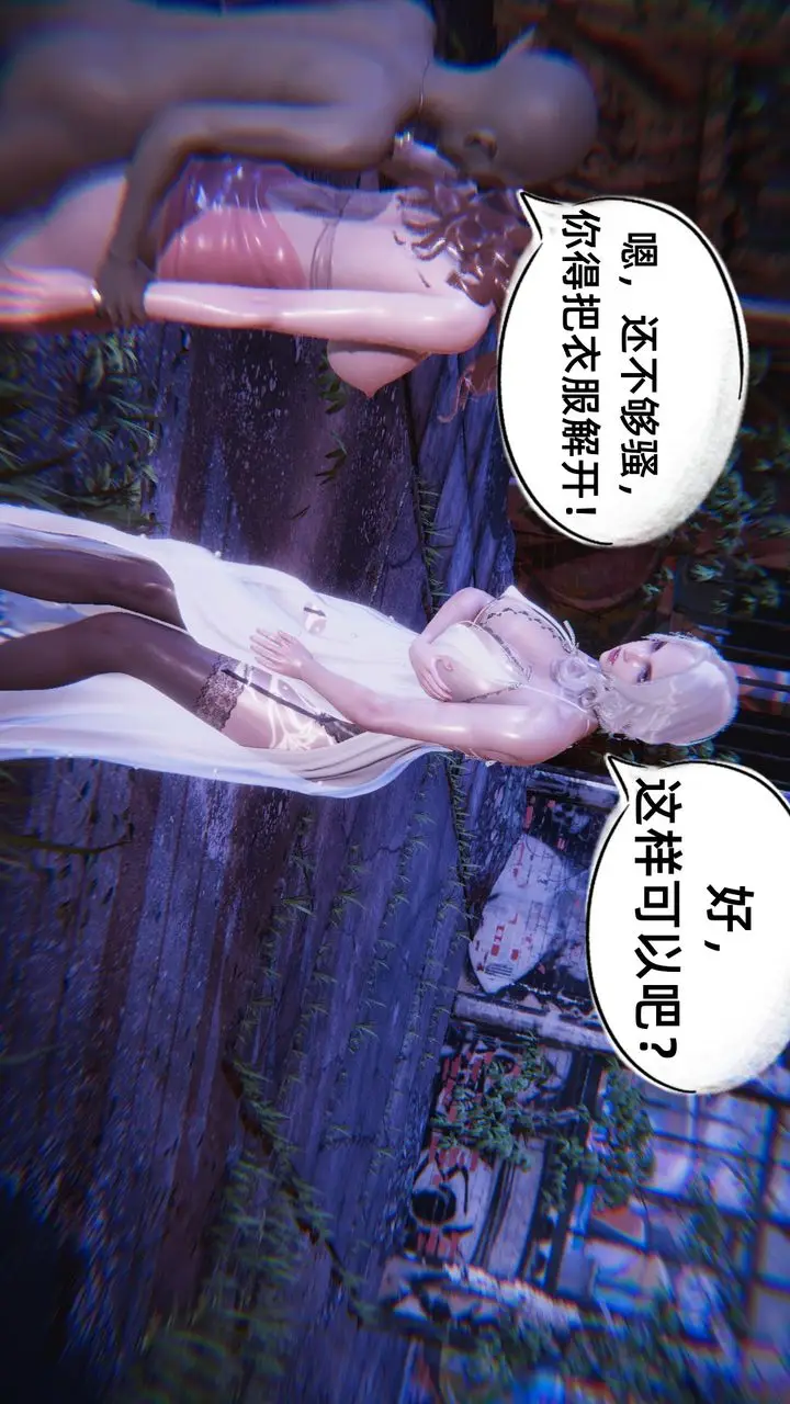 漫画《[3D]银色幻想》第06话第35张图