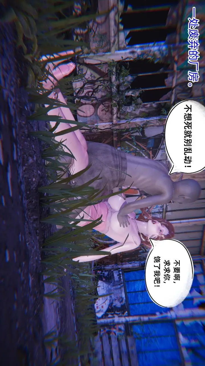 漫画《[3D]银色幻想》第06话第5张图