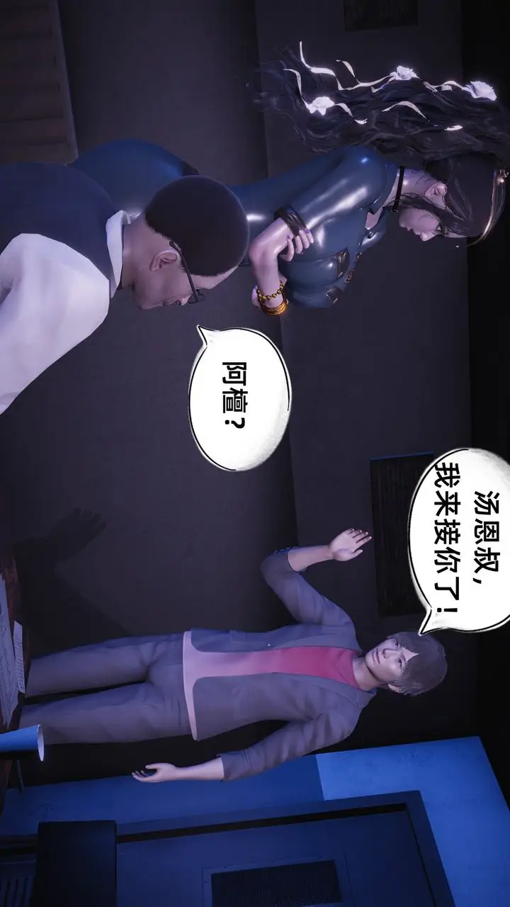 漫画《[3D]银色幻想》第08话第11张图